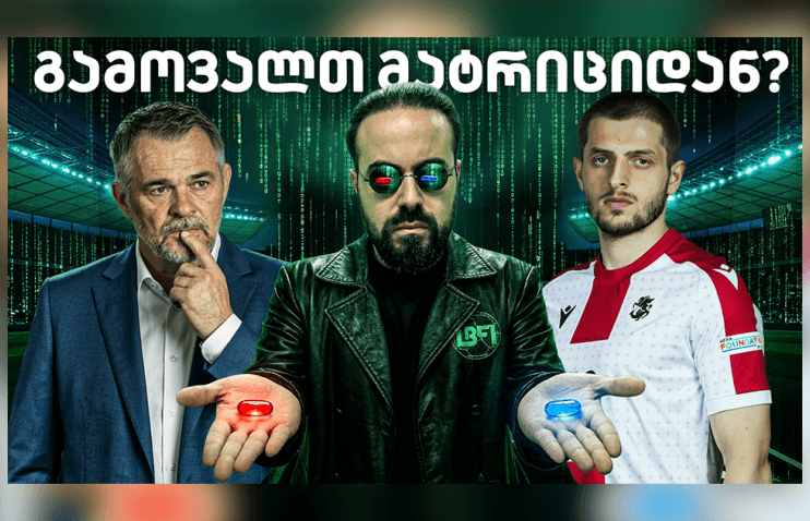 რა უნდა ქნას ნაკრებმა ერთა ლიგამდე? 2 გადამწყვეტი დეტალი | ც9