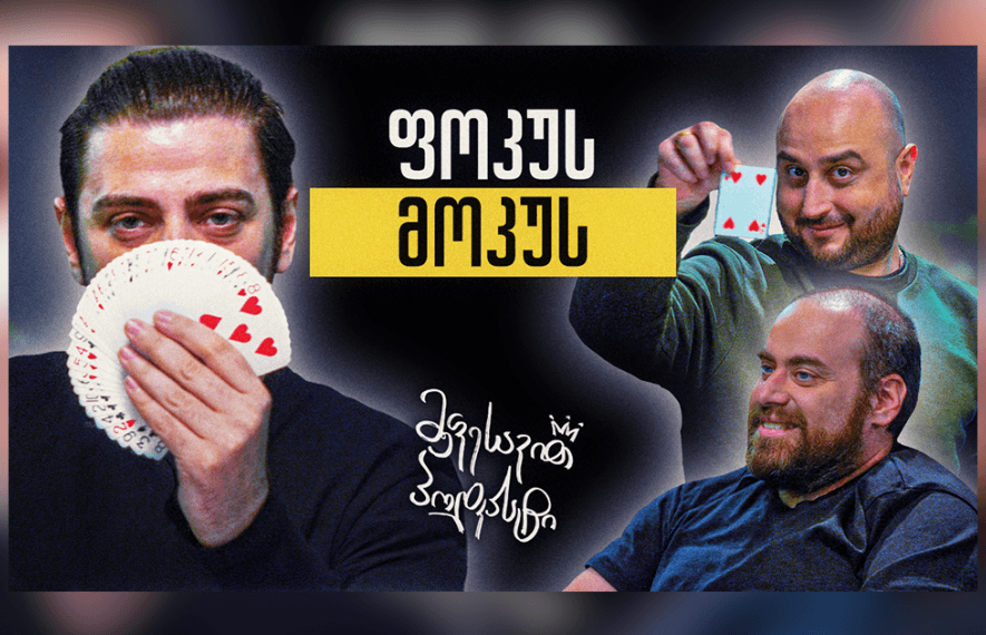 მეფესავით პოდკასტი - ლაშა გელაშვილი