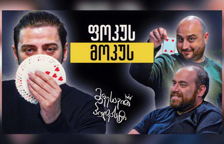 მეფესავით პოდკასტი - ლაშა გელაშვილი