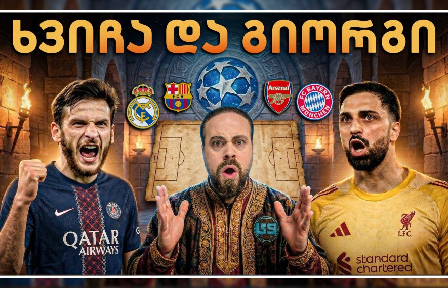 ჰარი კეინი, გიორგი მამარდაშვილი, ხვიჩა კვარაცხელია, კილიან მბაპე, ლუის ენრიკე, არნე სლოტი, ჰანსი ფლიკი, დიეგო სიმეონე, ცრუ ცხრიანი, ვენსან კომპანი