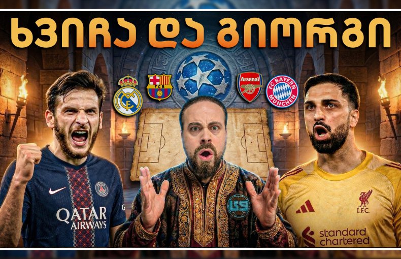 ენრიკეს ტოტალური სიგიჟე! როგორ გათიშა კვარამ ვან დაიკი? ც9