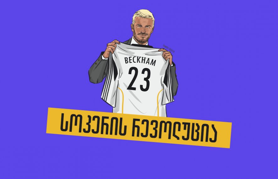 ლიონელ მესი, MLS, ინტერ მაიამი, დევიდ ბექჰემი, ლოს ანჯელეს გელექსი