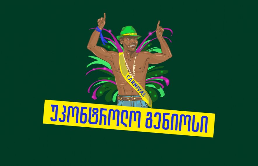 რომარიო, პელე, რონალდო ნაზარიო