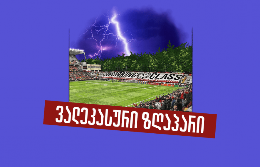 „რაიო ვალეკანო“ — გაუმართავი სტადიონი, მცირე ბიუჯეტი და ევროპული ფინალი