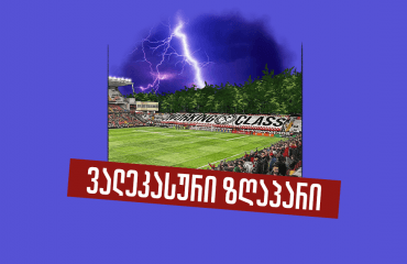 „რაიო ვალეკანო“ — გაუმართავი სტადიონი, მცირე ბიუჯეტი და ევროპული ფინალი