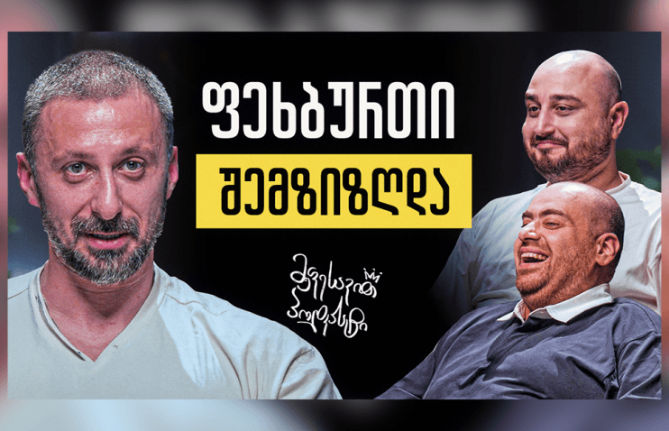 მეფესავით პოდკასტი - დავით თარგამაძე