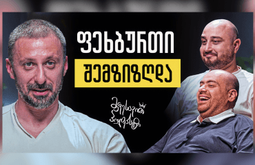 მეფესავით პოდკასტი - დავით თარგამაძე