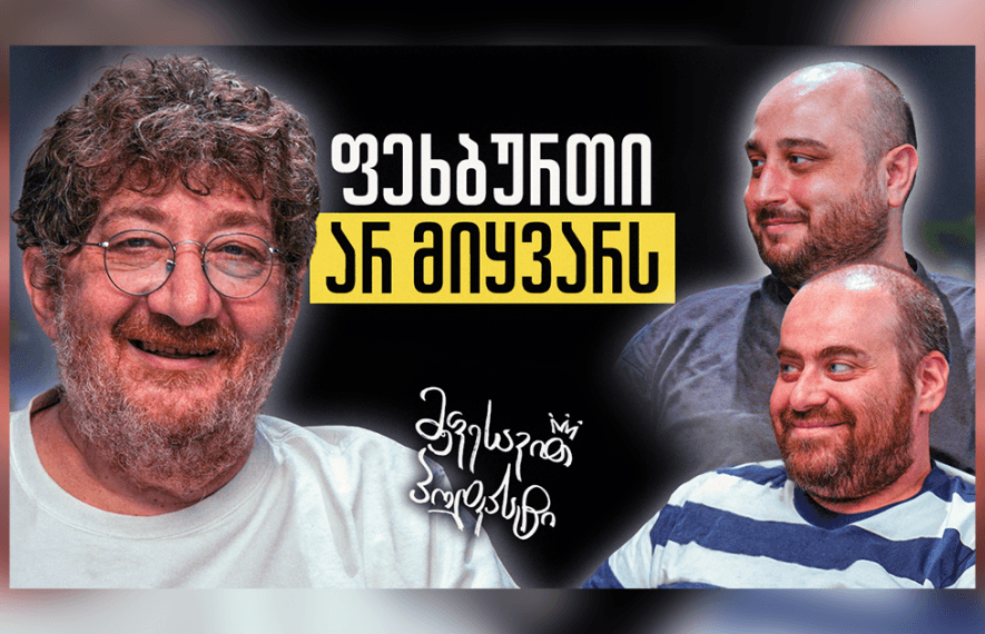 ლევან წულაძე, მეფესავით პოდკასტი, მეფესავით
