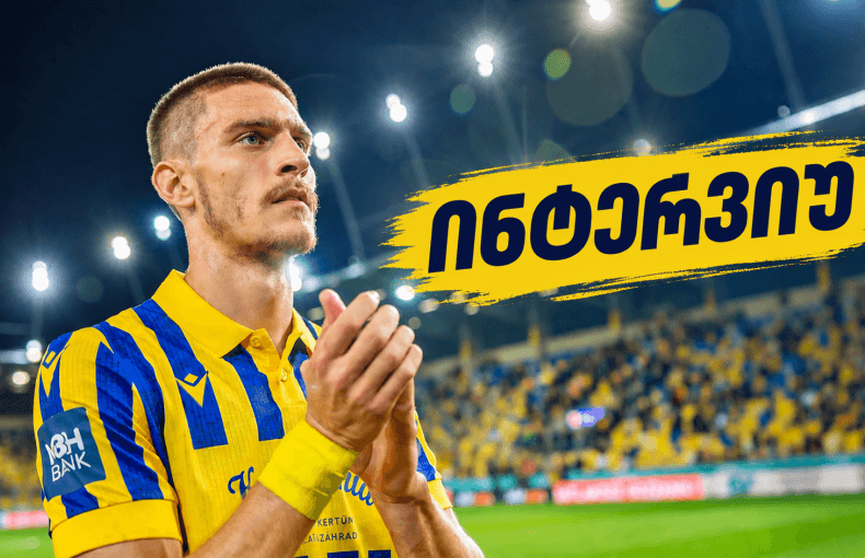 ტრანსფორმაცია | გაგუა ხსნის, რამ განაპირობა მისი შთამბეჭდავი პროგრესი