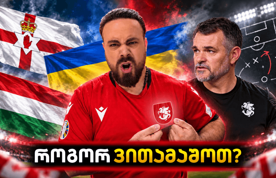 ხვიჩა კვარაცხელია, გიორგი მიქაუტაძე, ვილი სანიოლი, გიორგი კვერნაძე, ცრუ ცხრიანი