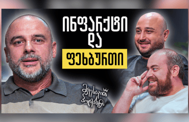 მეფესავით პოდკასტი - გიორგი ჭიაბრიშვილი