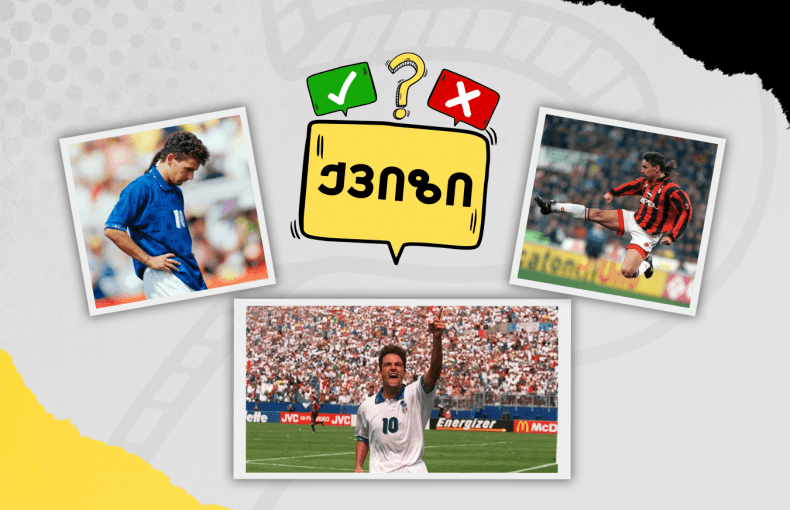 როგორ იცნობ რობერტო ბაჯოს კარიერას