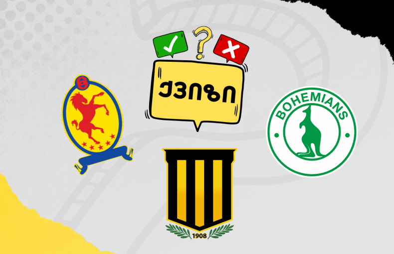 კლუბების უცნაური სახელები