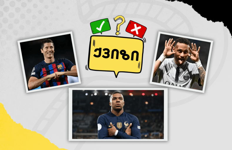 როგორ იცნობ გოლის აღნიშვნებს