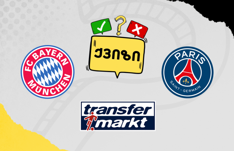 ბაიერნი VS პსჟ - ვინ უფრო მეტი ღირს?